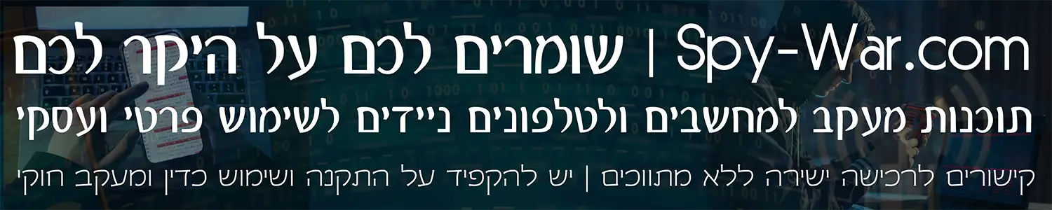 תוכנת מעקב ילדים | תוכנת מעקב עובדים | תוכנת מעקב לוואטסאפ | תוכנת מעקב whatsapp